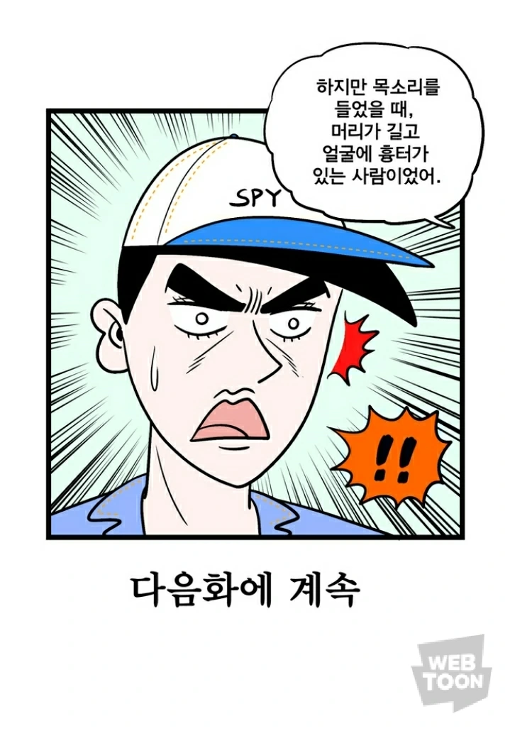 범인의 인상착의.manwha - 이미지 2
