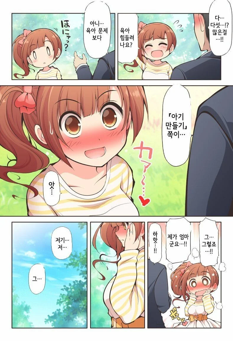[@] 쿄코의 가족계획.manhwa - 이미지 2