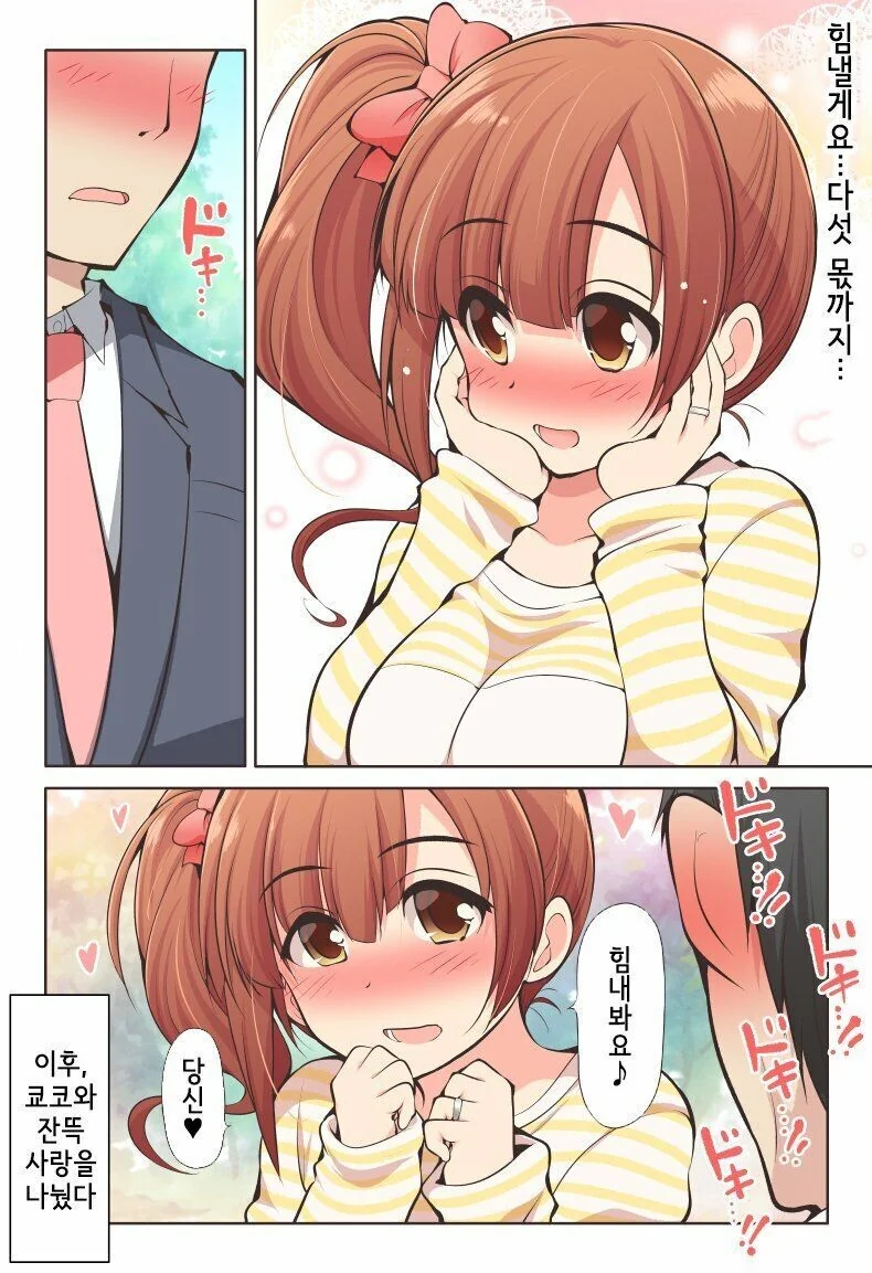 [@] 쿄코의 가족계획.manhwa - 이미지 3