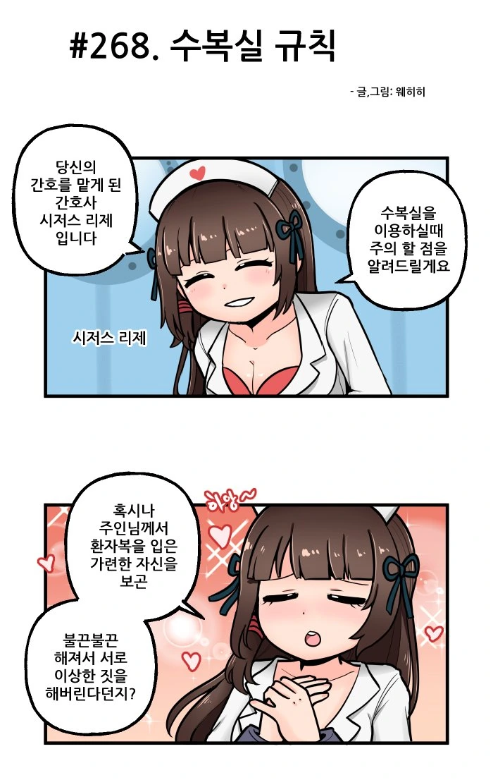 라오) 웨/히/히 중 2명이 만화 그림.manhwa - 이미지 3