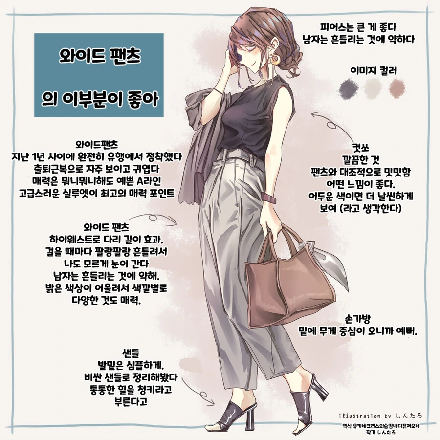 핫산) 여성 직장인들의 패션 모음집 만화.manhwa