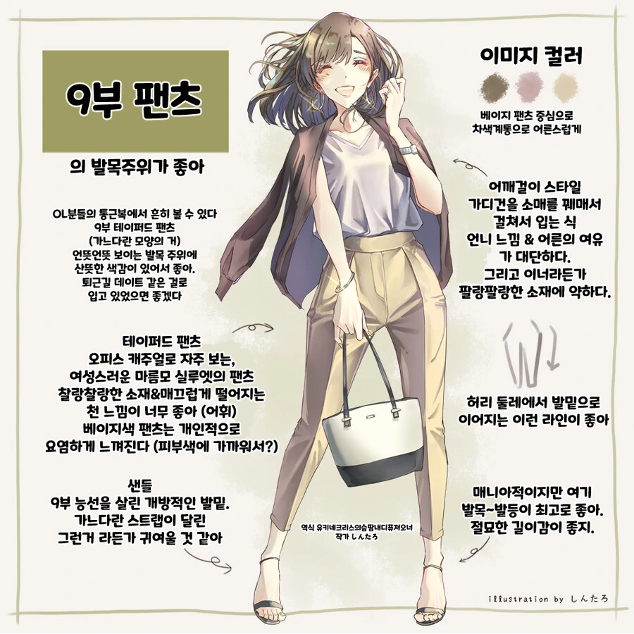 핫산) 여성 직장인들의 패션 모음집 만화.manhwa - 이미지 6