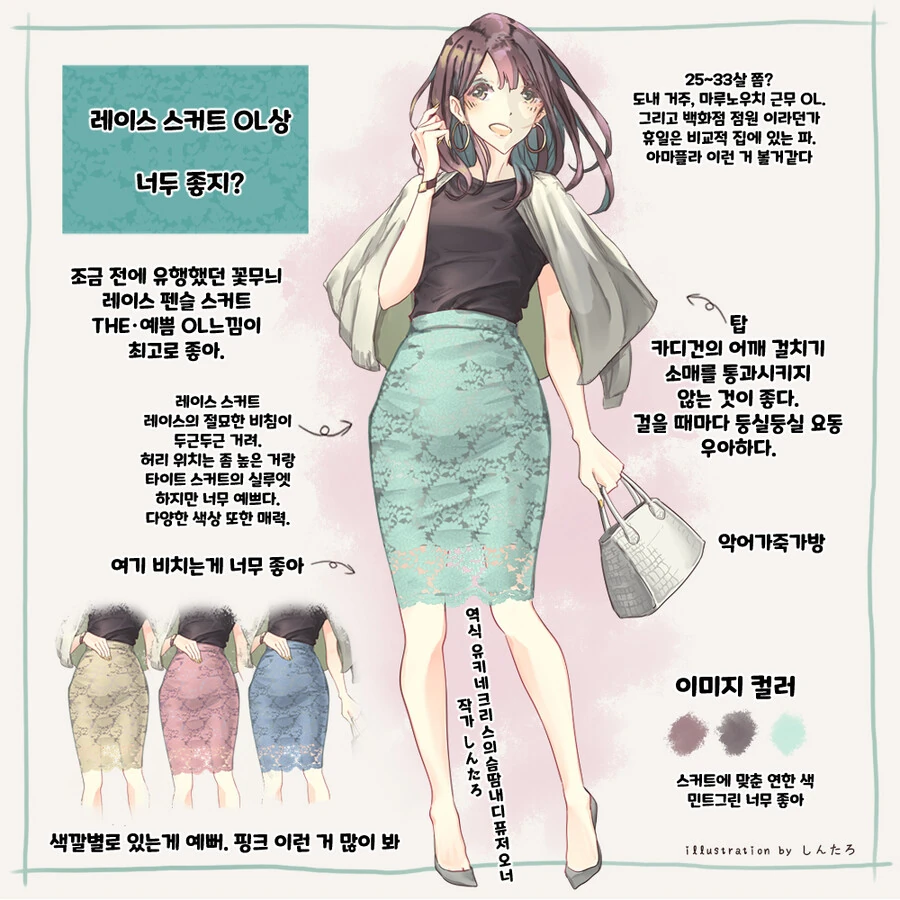 핫산) 여성 직장인들의 패션 모음집 만화.manhwa - 이미지 9