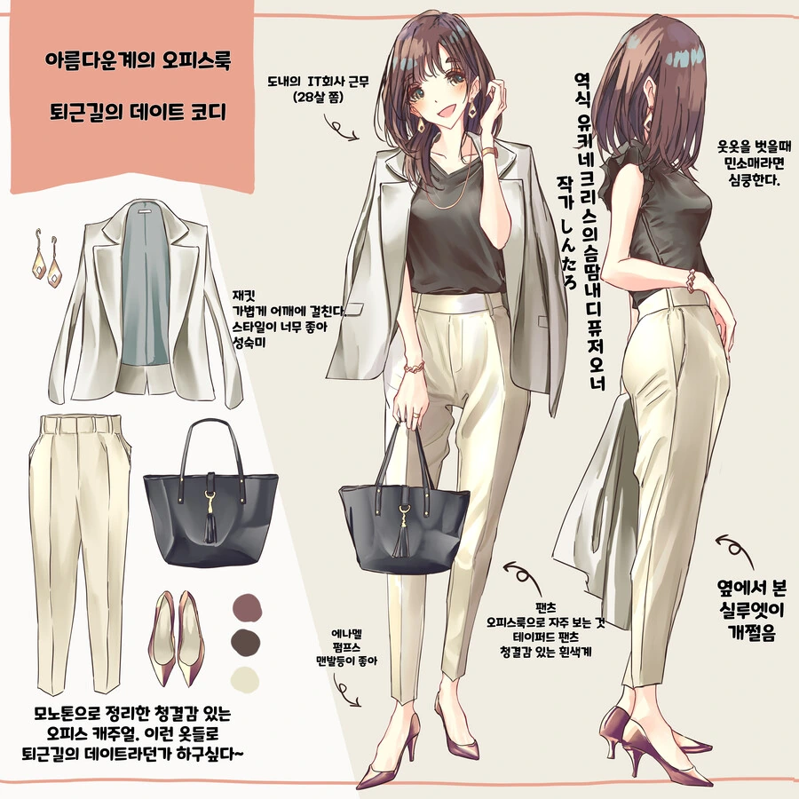 핫산) 여성 직장인들의 패션 모음집 만화.manhwa - 이미지 20