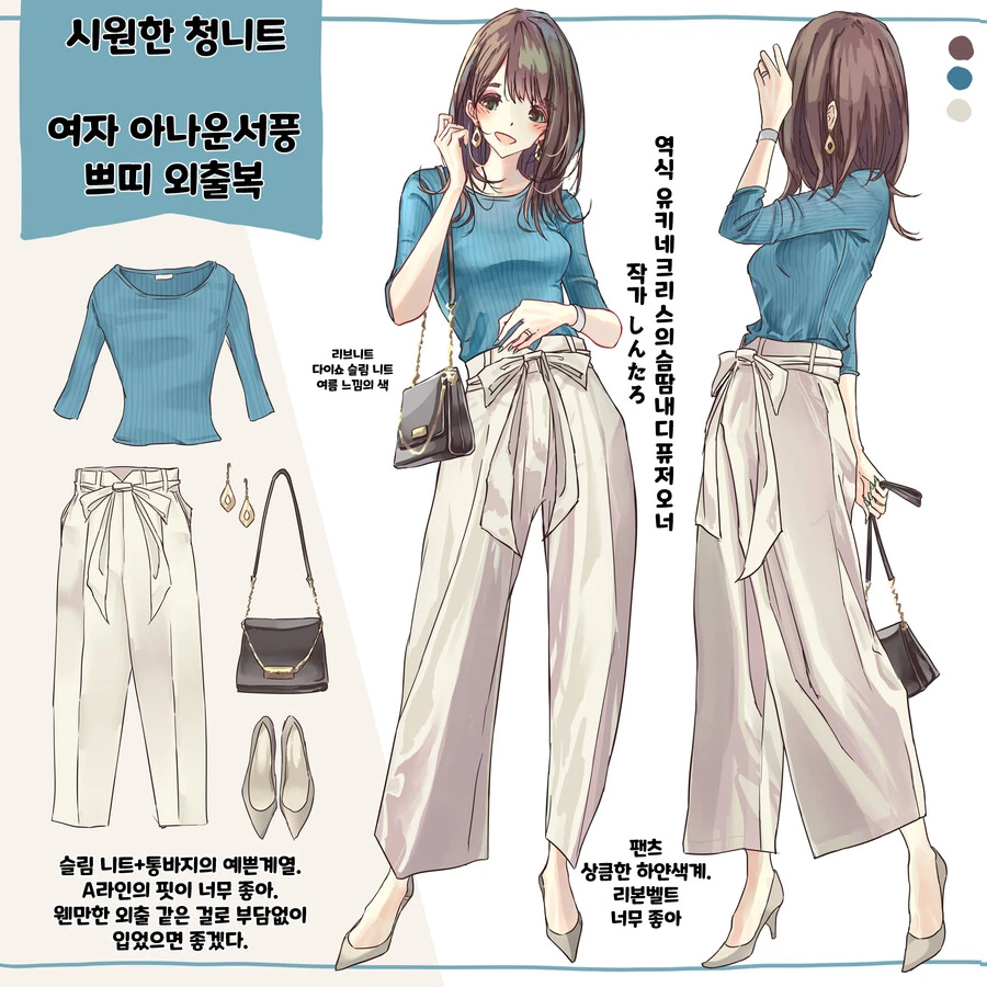 핫산) 여성 직장인들의 패션 모음집 만화.manhwa - 이미지 21