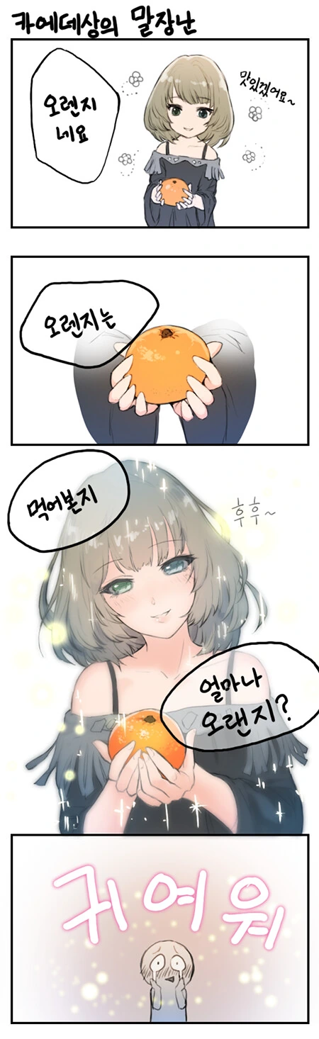 [@] 카에데의 말장난.manhwa