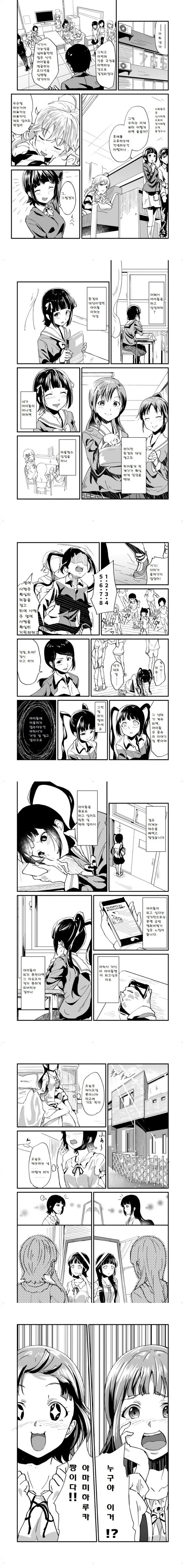 스압,@)몸이 바뀐 하루카와 아리사.manhwa - 이미지 2