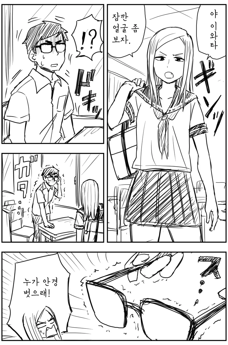 양아치에게 협박당하는 만화