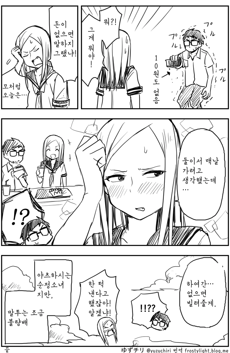 양아치에게 협박당하는 만화 - 이미지 4