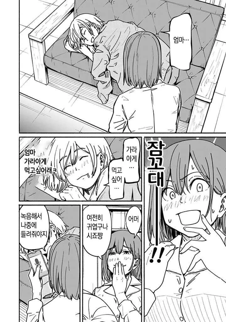 잠꼬대하는 manga - 이미지 2