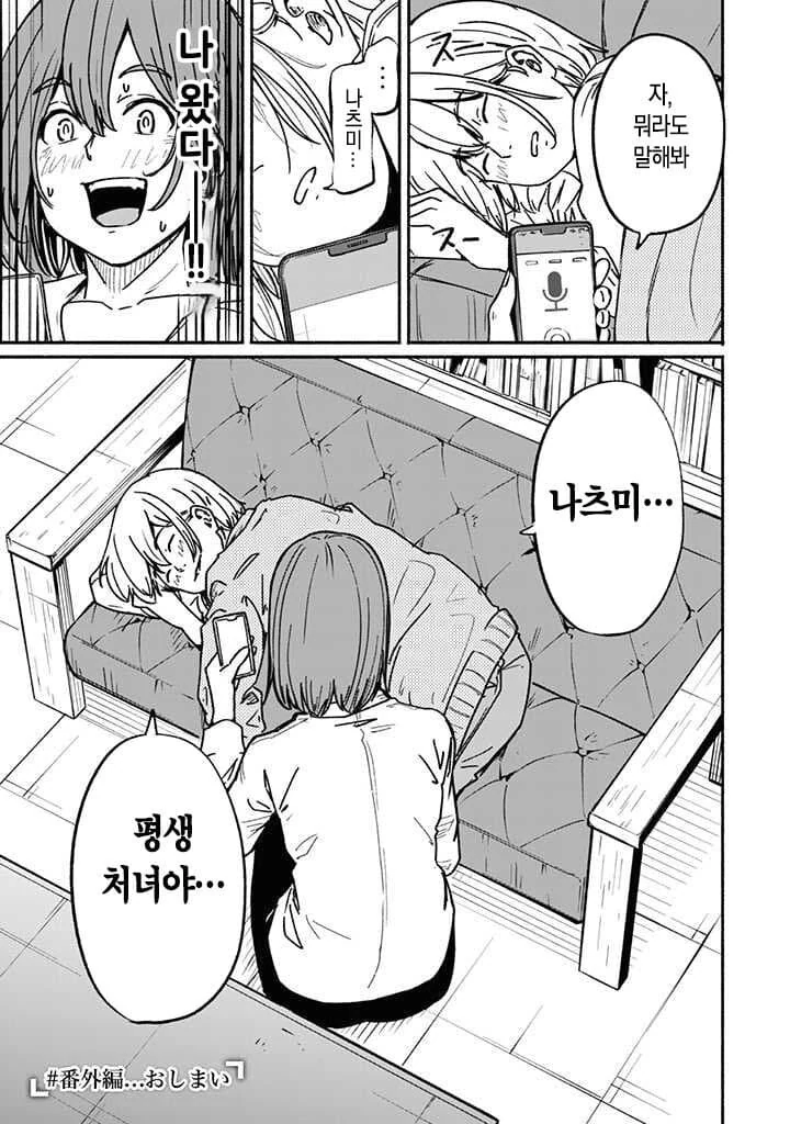 잠꼬대하는 manga - 이미지 3