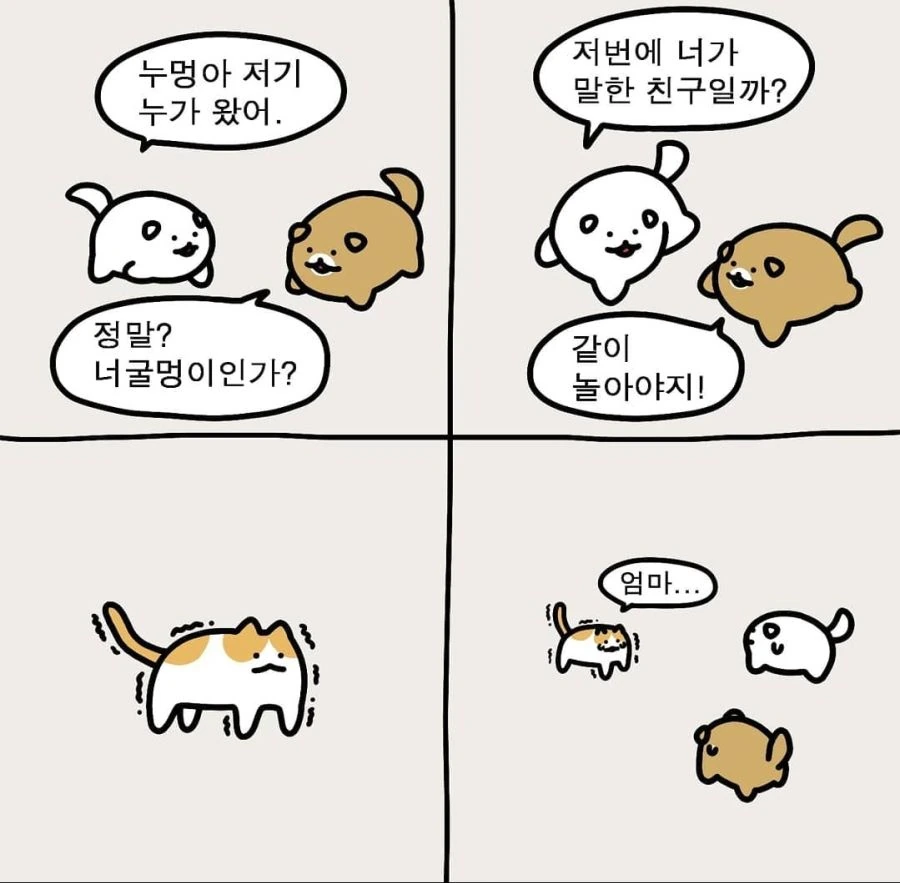아기 고양이 엄마 찾아주는 만화.