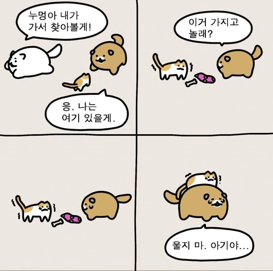 아기 고양이 엄마 찾아주는 만화. - 이미지 3
