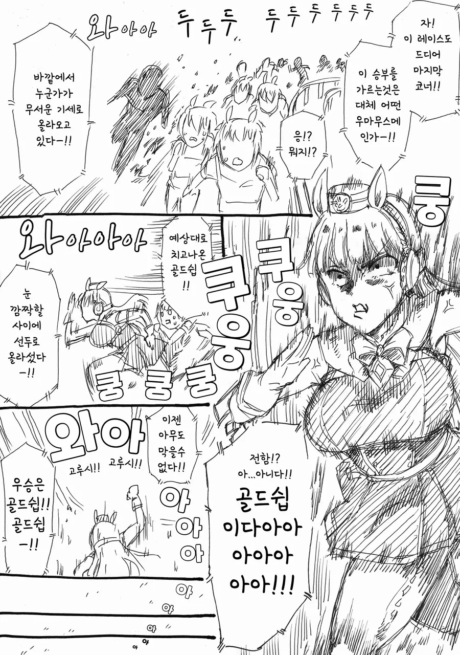 말딸)(핫산) 골드쉽이 추입으로 달리는 이유.manhwa