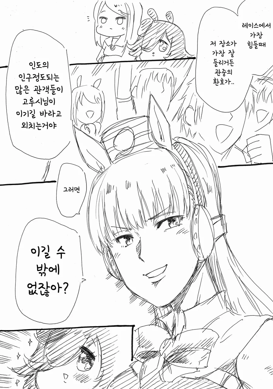 말딸)(핫산) 골드쉽이 추입으로 달리는 이유.manhwa - 이미지 3