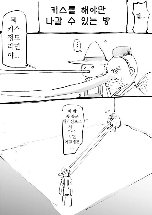 키스하면 나갈 수 있는 방 manhwa