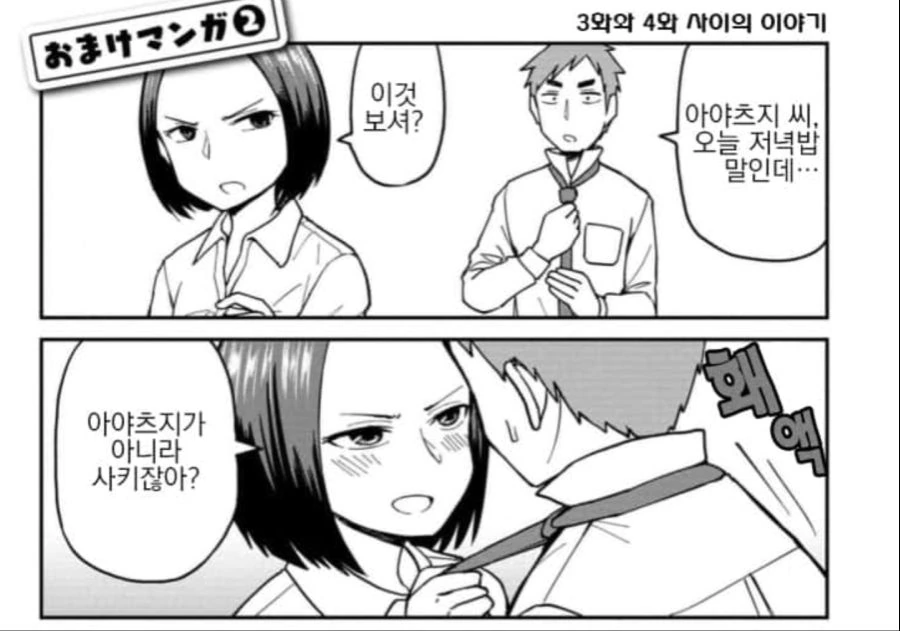 남자아이가 둔감한 만화 JPG