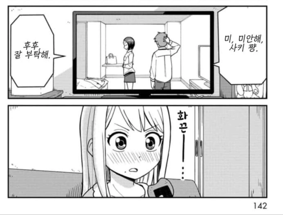 남자아이가 둔감한 만화 JPG - 이미지 2