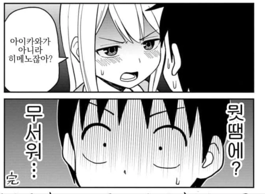 남자아이가 둔감한 만화 JPG - 이미지 4