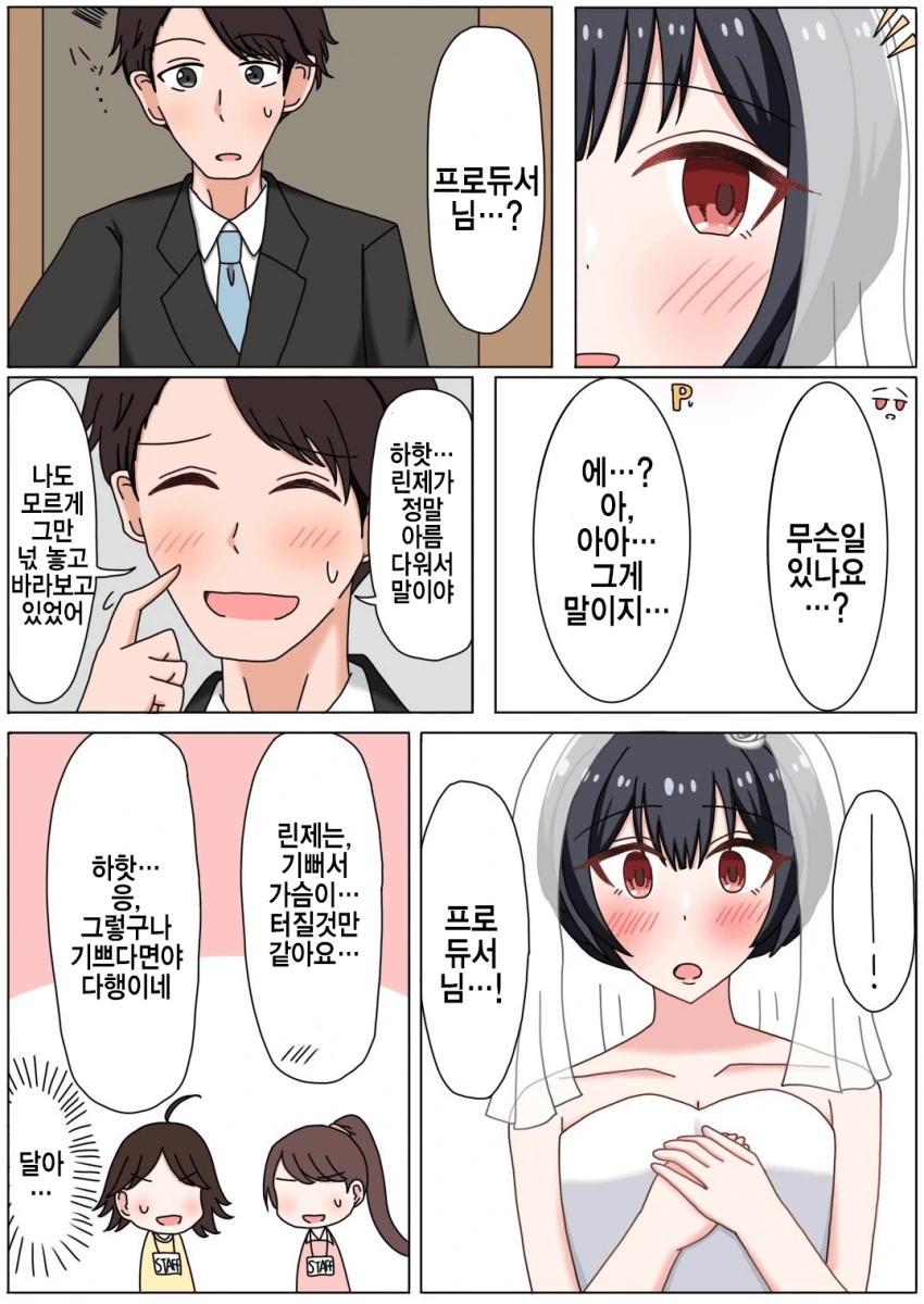@) 너무 기쁜 웨딩 린제.manhwa