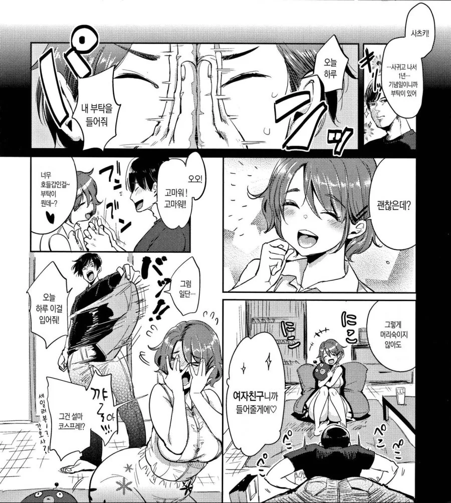 여친에게 회색티셔츠를 입히는 만화.manga