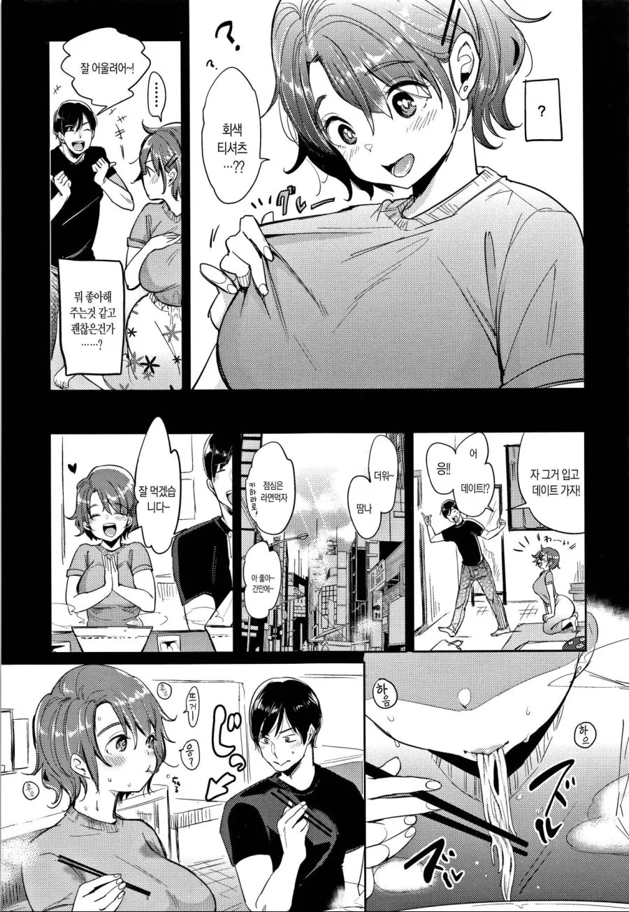 여친에게 회색티셔츠를 입히는 만화.manga - 이미지 2