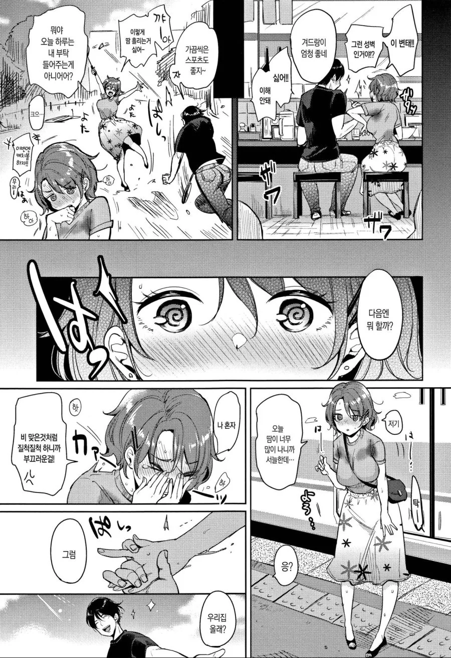 여친에게 회색티셔츠를 입히는 만화.manga - 이미지 4
