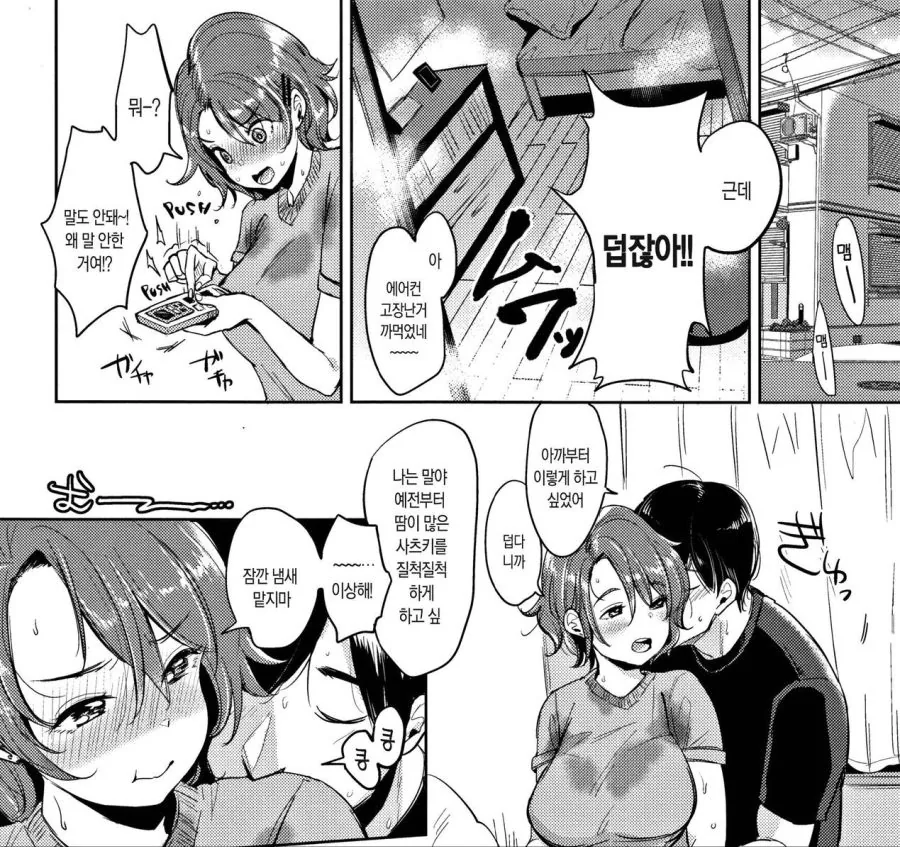 여친에게 회색티셔츠를 입히는 만화.manga - 이미지 5