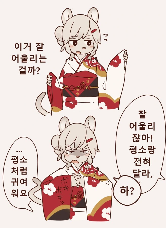 쥐띠 소녀랑 새해 참배가는 manga - 이미지 2