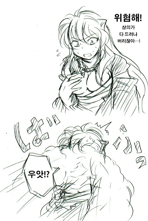 이누야사가 만약 여동생이였다면. 만화 - 이미지 3