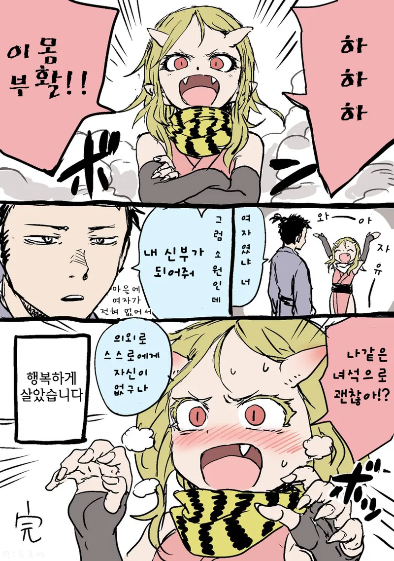 오니의 봉인을 풀어주는.manhwa - 이미지 2