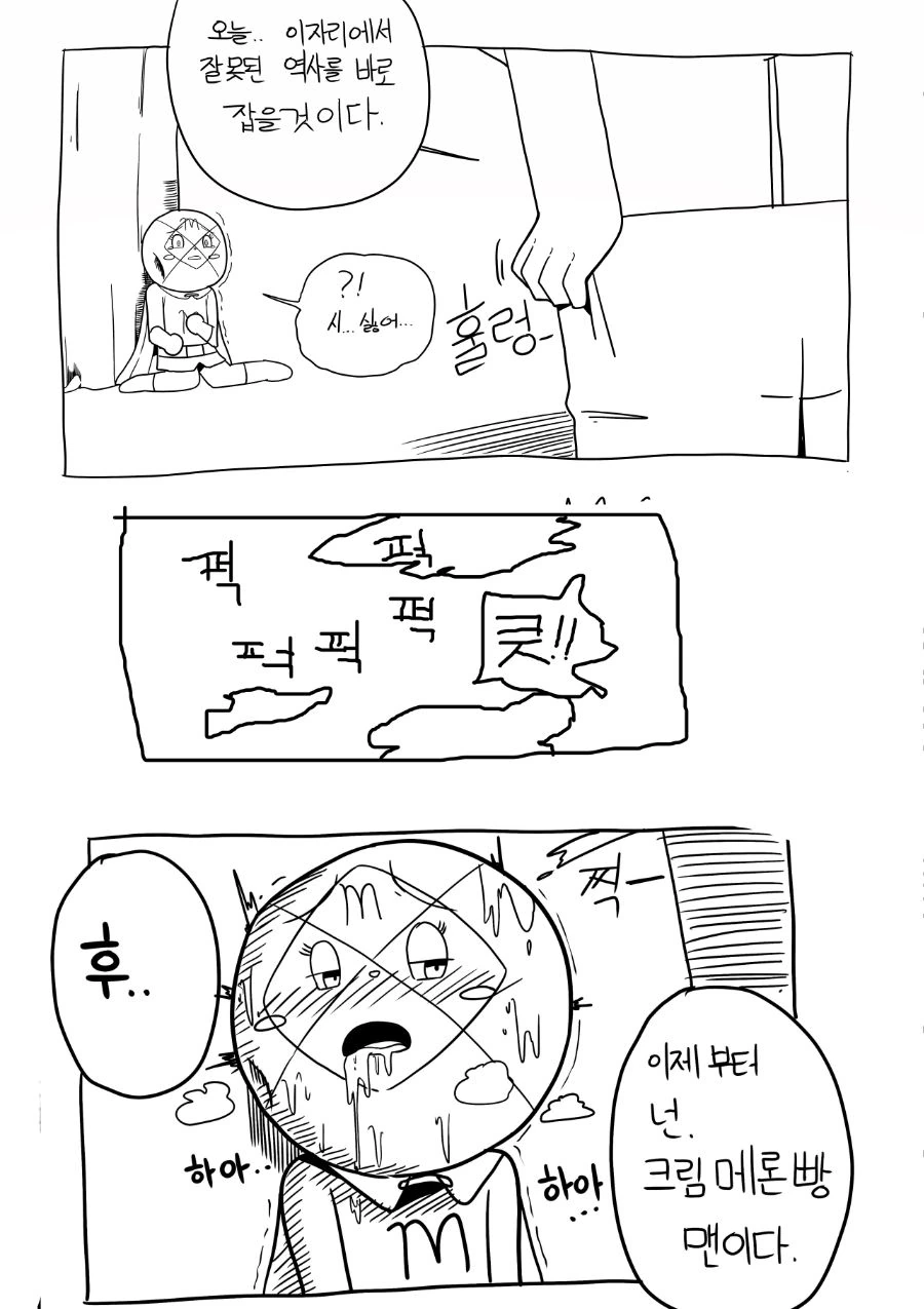 메론빵맨 만화 - 이미지 3