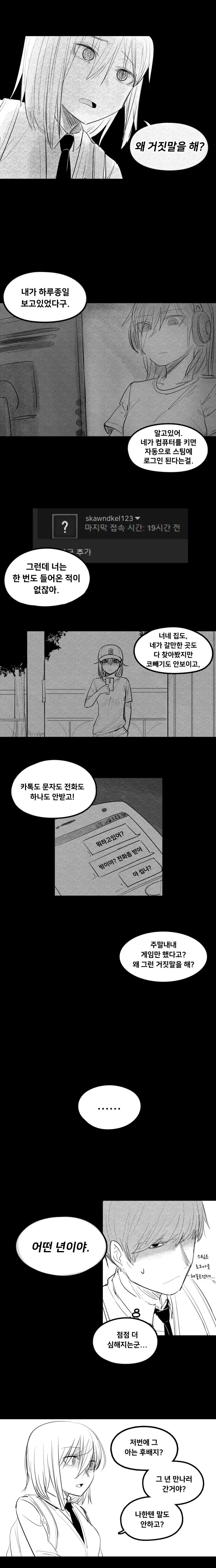 어느 한국인이 그린 얀데레 여고생 만화.manhwa - 이미지 6