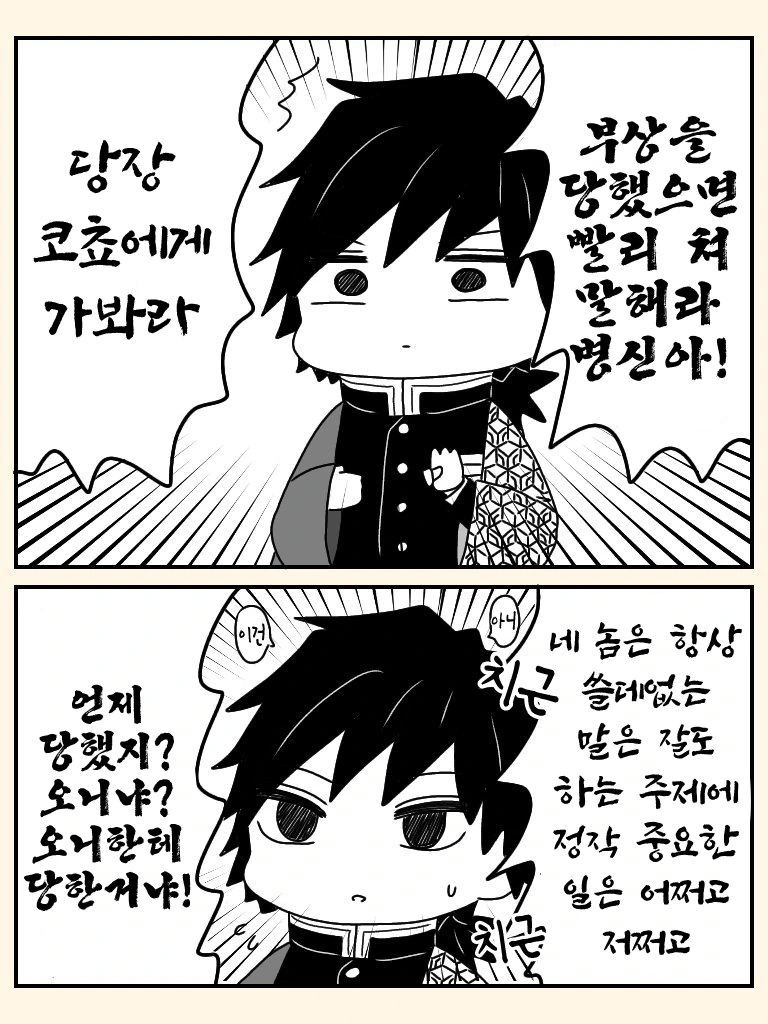 귀멸)마술 보여주는.manhwa - 이미지 3