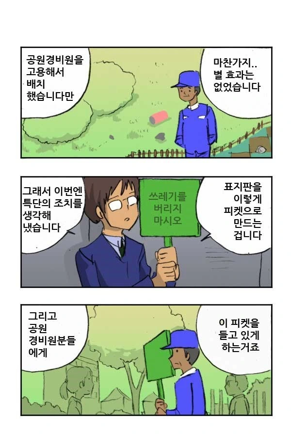 공원에 쓰레기를 버리지 못하게 하는.manhwa - 이미지 2
