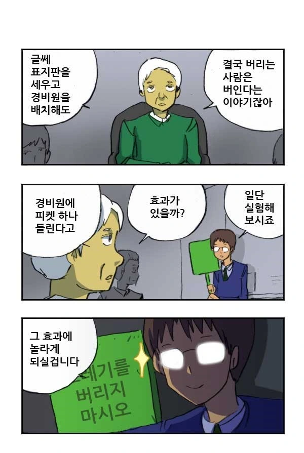 공원에 쓰레기를 버리지 못하게 하는.manhwa - 이미지 3