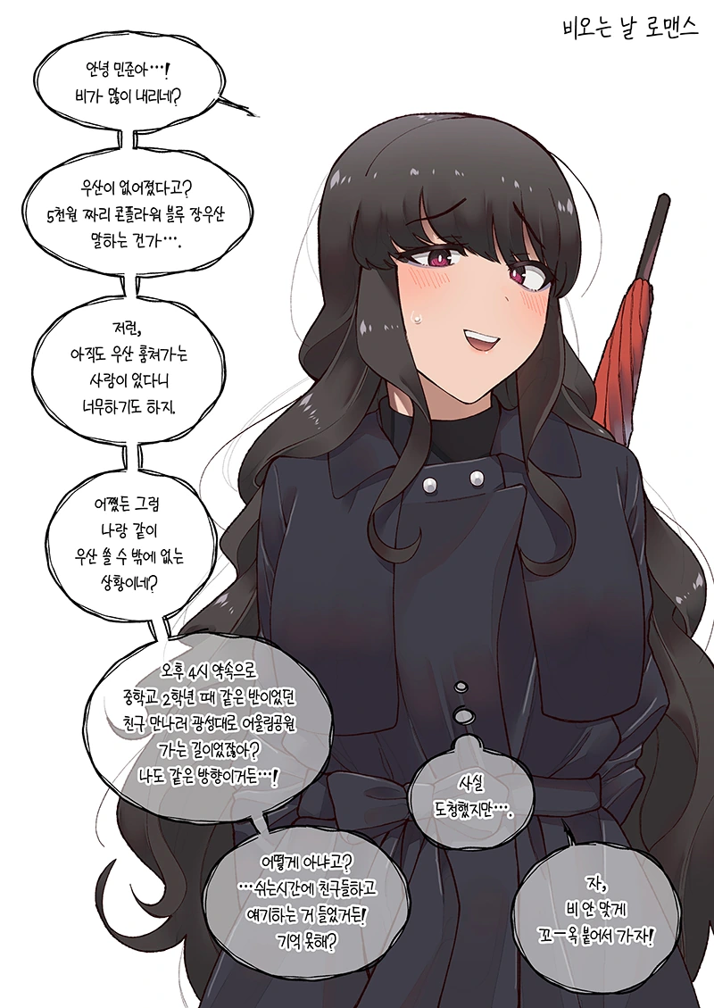 얀데레 여고생.manhwa - 이미지 5