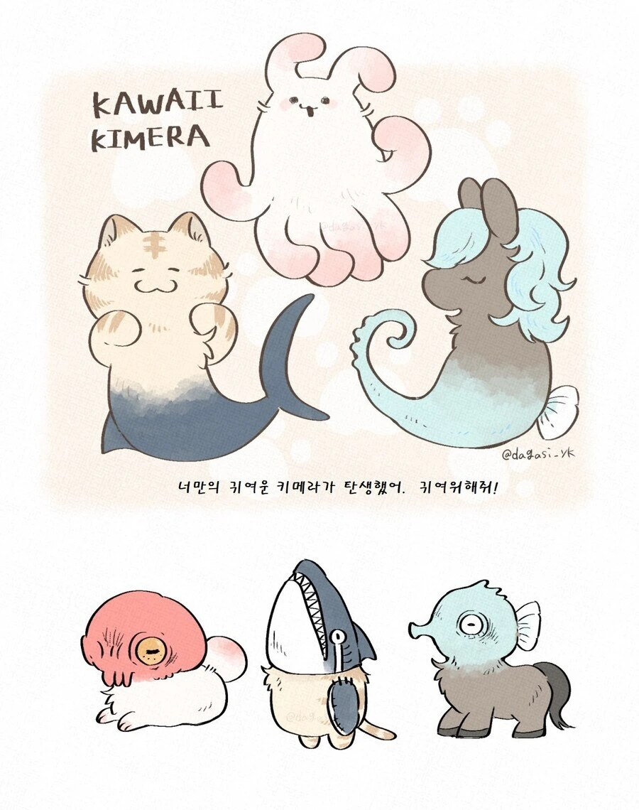 귀여운 키메라 만드는 Manga - 이미지 2