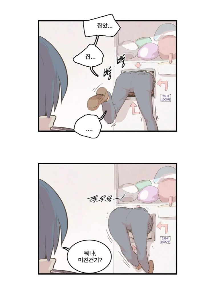 인형뽑기에 낀걸 빼주는 manhwa