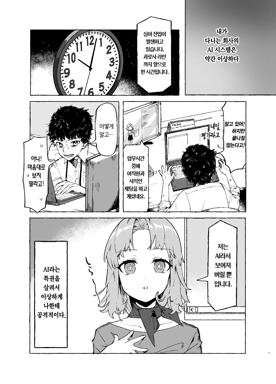 사랑에 빠진 AI녀 만화.manhwa