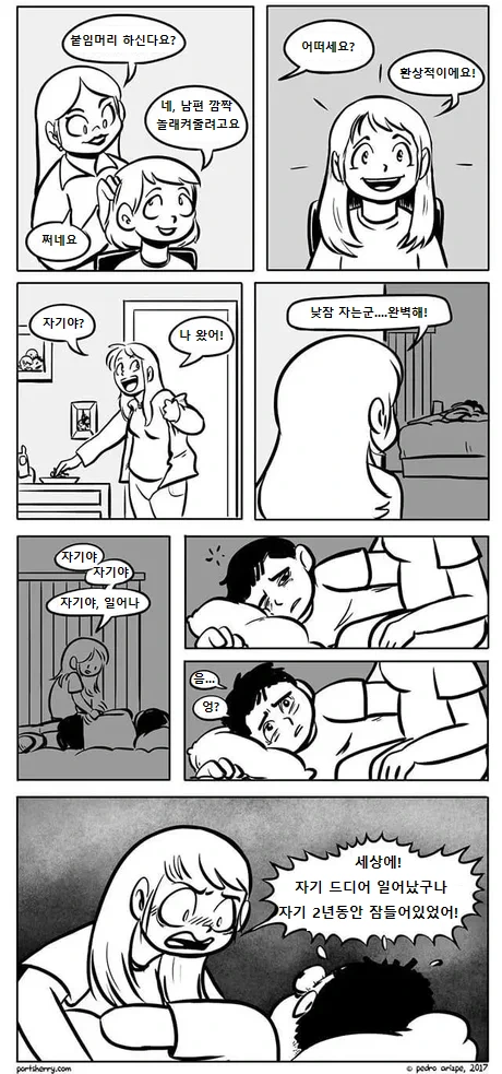 붙임머리 하는.manhwa