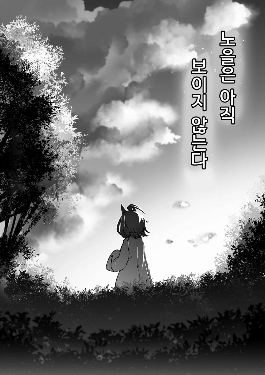 [말딸] 노을.manhwa