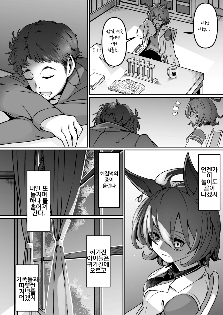 [말딸] 노을.manhwa - 이미지 6