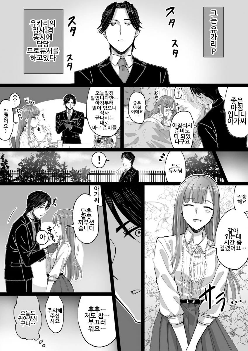 [@] 투잡뛰는 집사P.Manga - 이미지 2