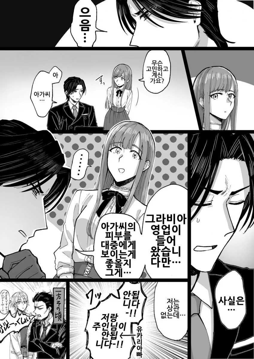 [@] 투잡뛰는 집사P.Manga - 이미지 3