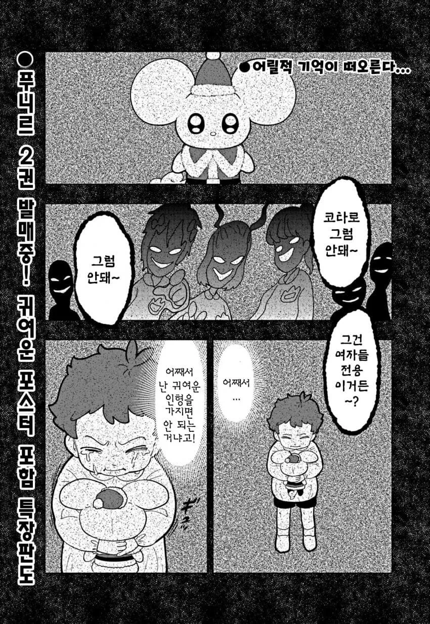 사실 여자아이들보다 더 계념 코르셋을 강요당하는 남자아이들
