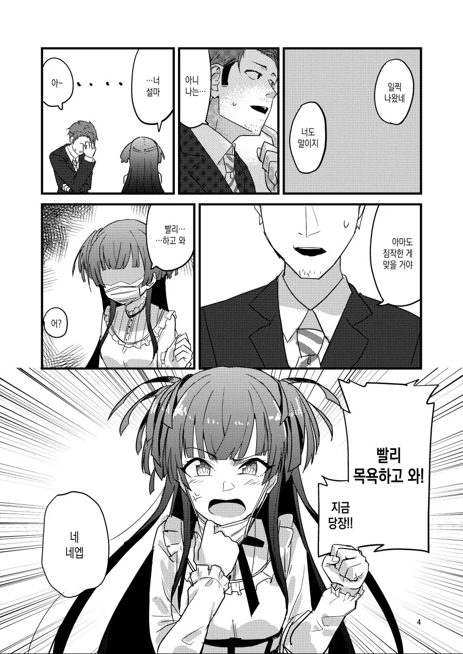 @)매일 밥해주는 후유코.manhwa - 이미지 2