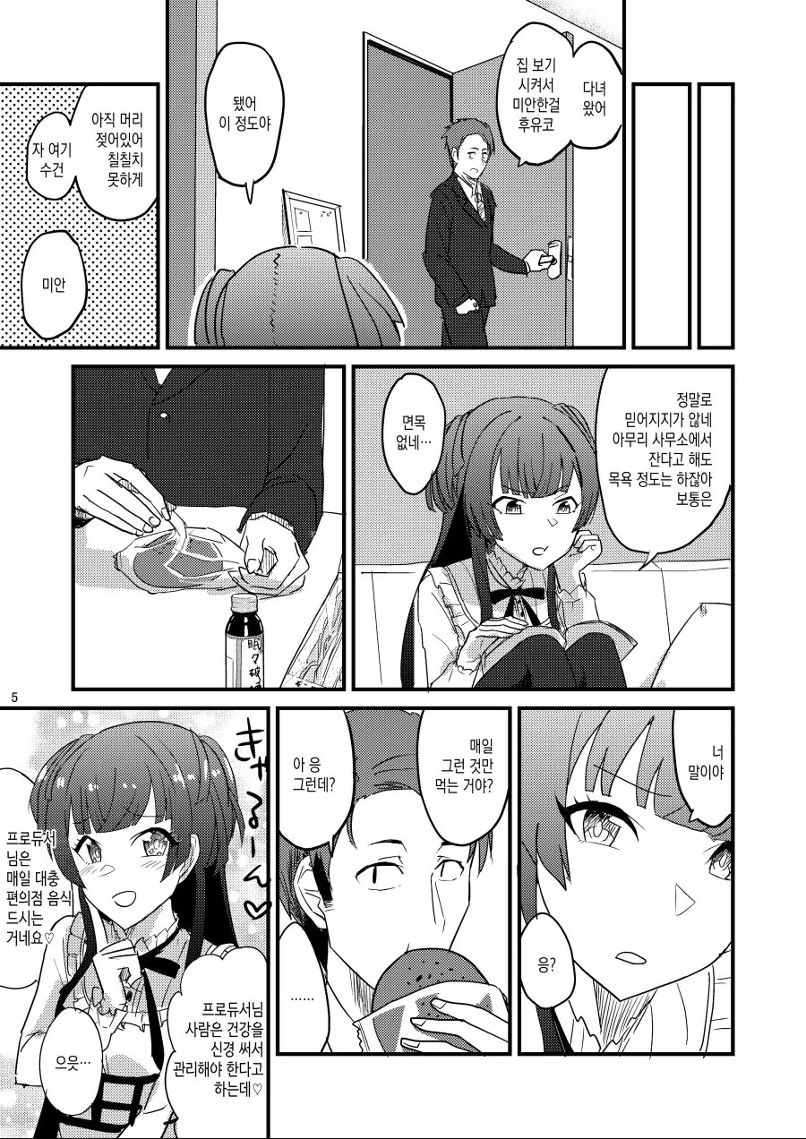 @)매일 밥해주는 후유코.manhwa - 이미지 3