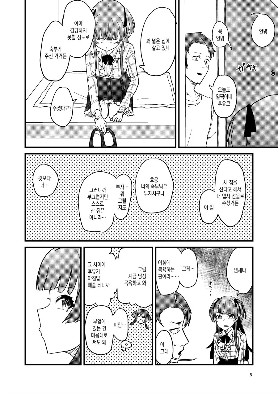 @)매일 밥해주는 후유코.manhwa - 이미지 6