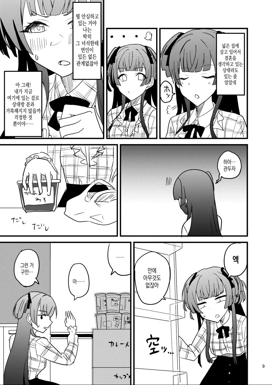@)매일 밥해주는 후유코.manhwa - 이미지 7
